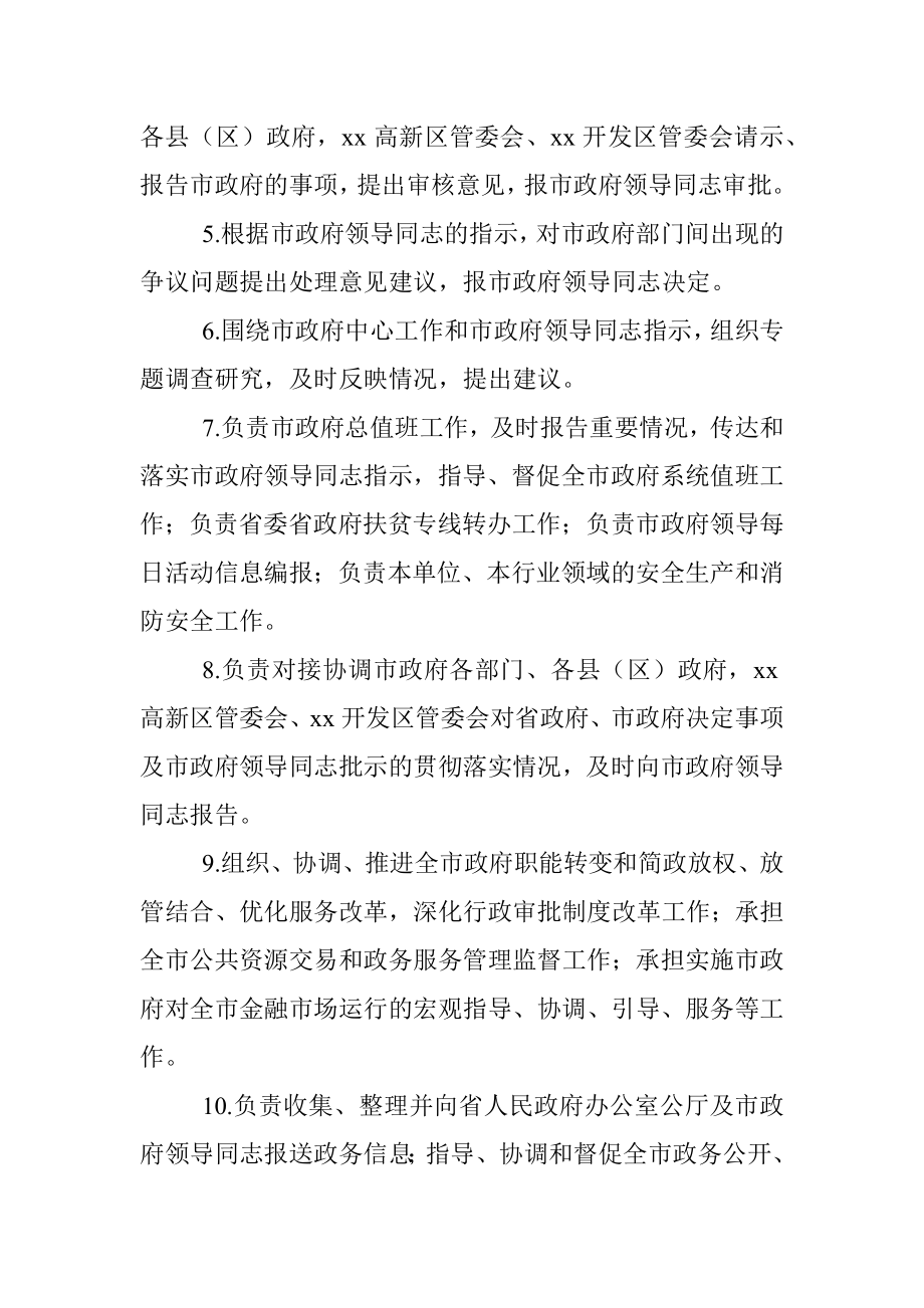 政府办2021年部门整体支出绩效自评报告.docx_第2页