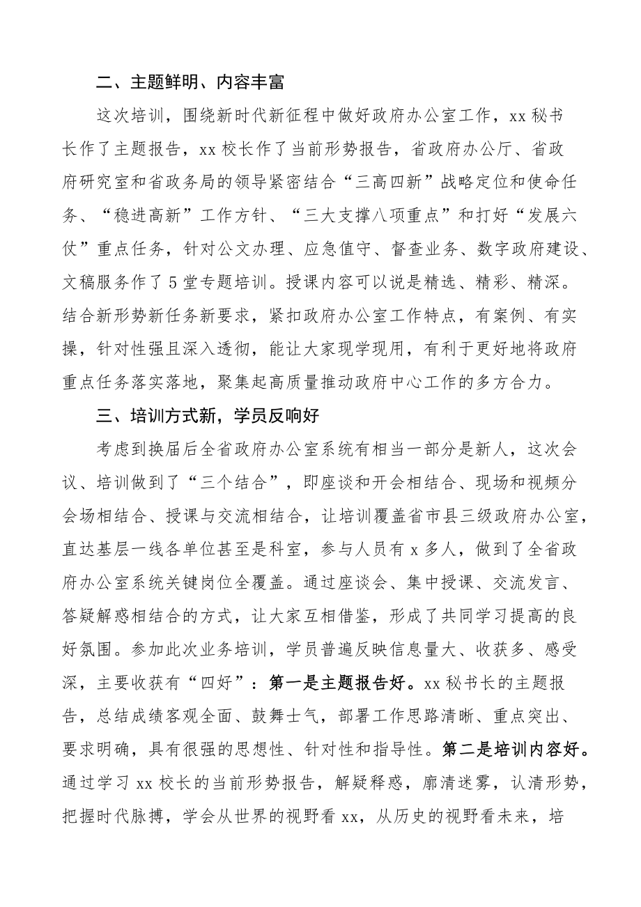 省办公室系统业务培训班结业仪式讲话.docx_第2页