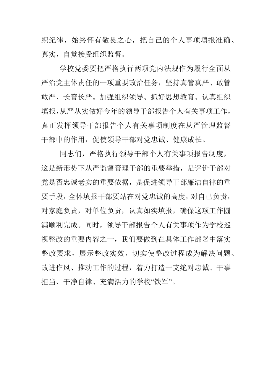 在领导干部个人有关事项报告专题培训会上的讲话.docx_第3页