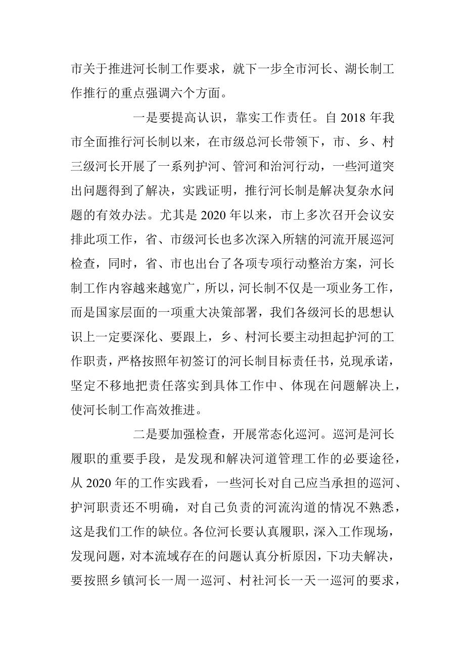 2022年度乡镇河长制述职评议会议主持词（全文2958字）.docx_第3页