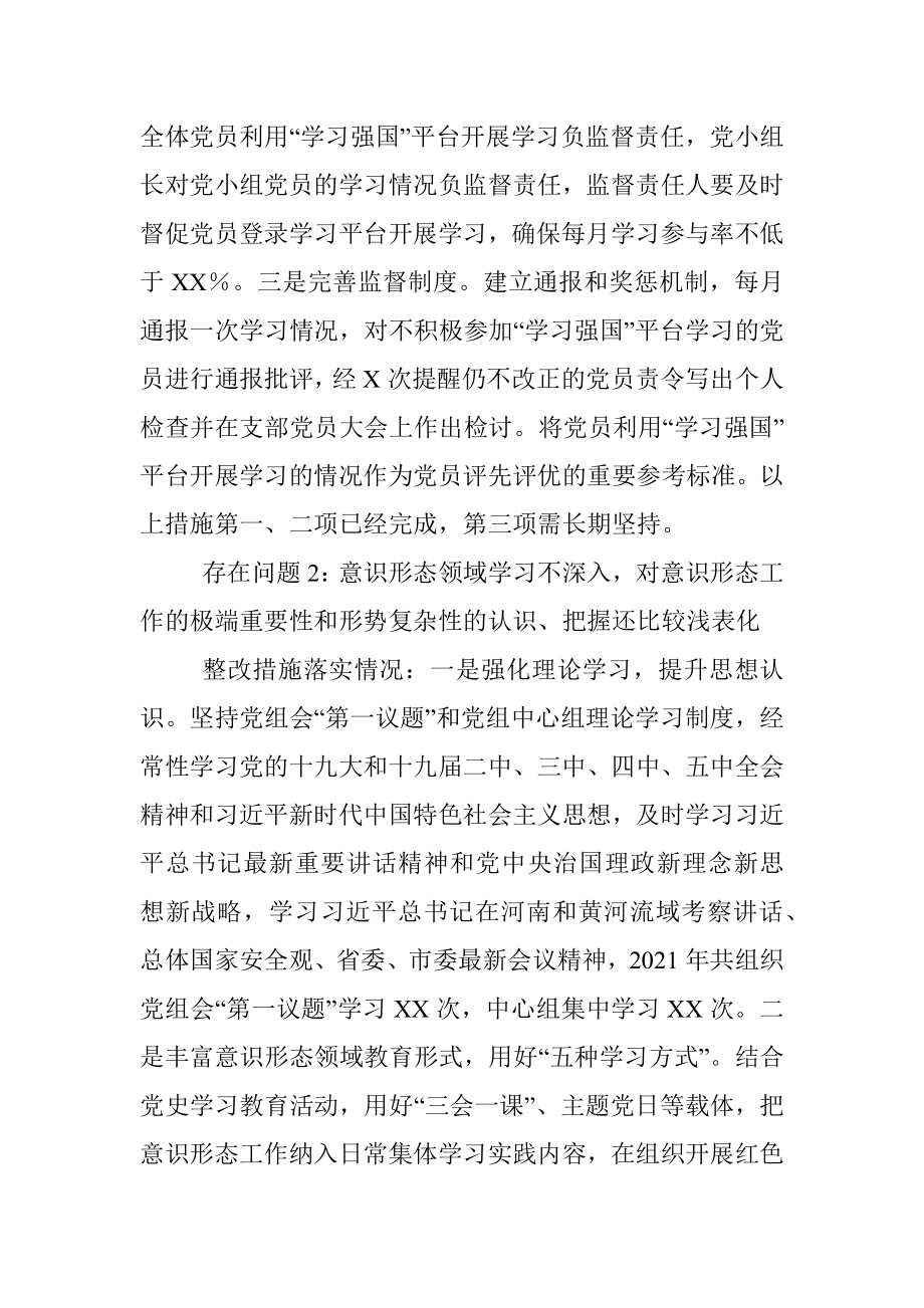 关于市委2021年全市意识形态领域通报问题的整改报告.docx_第2页