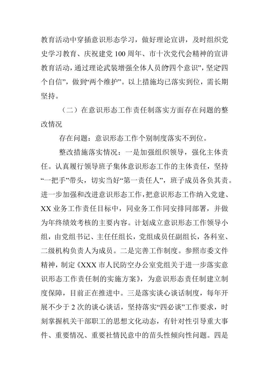 关于市委2021年全市意识形态领域通报问题的整改报告.docx_第3页