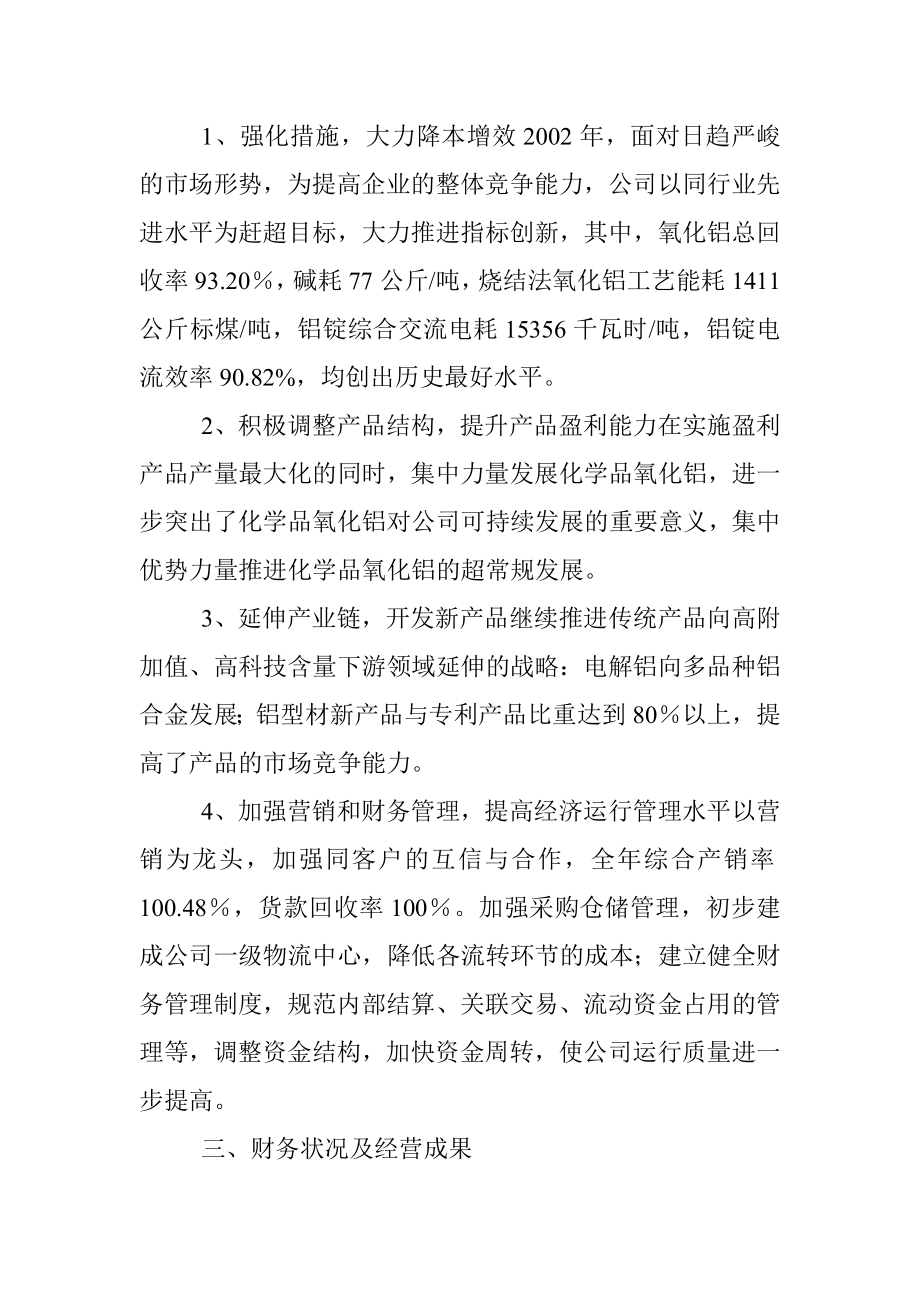 董事会报告.docx_第2页