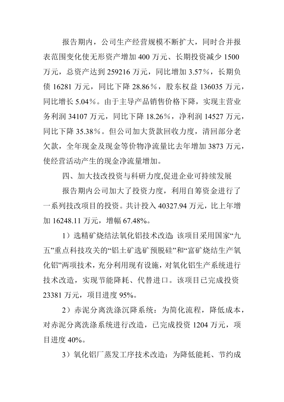 董事会报告.docx_第3页