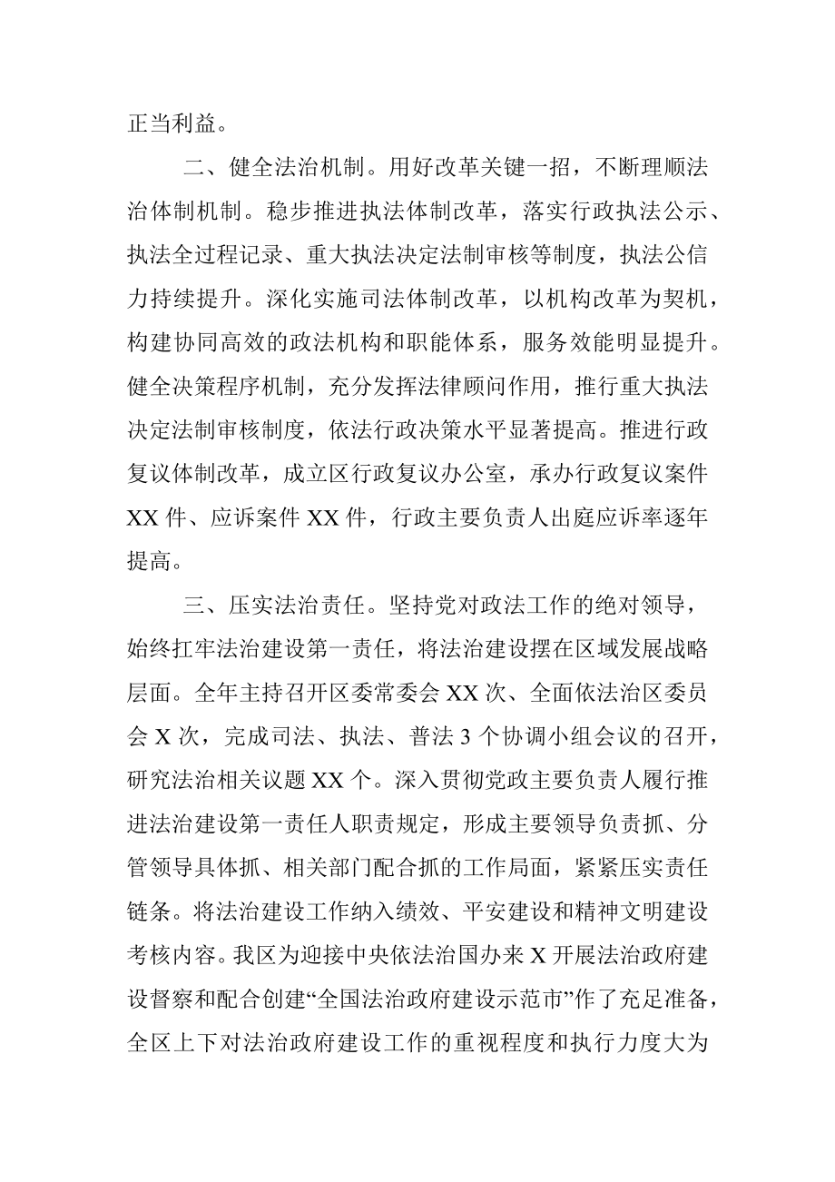 履行推进法治建设第一责任人职责述职报告.docx_第2页