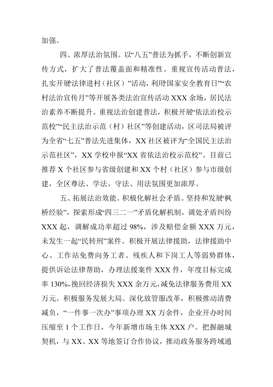 履行推进法治建设第一责任人职责述职报告.docx_第3页