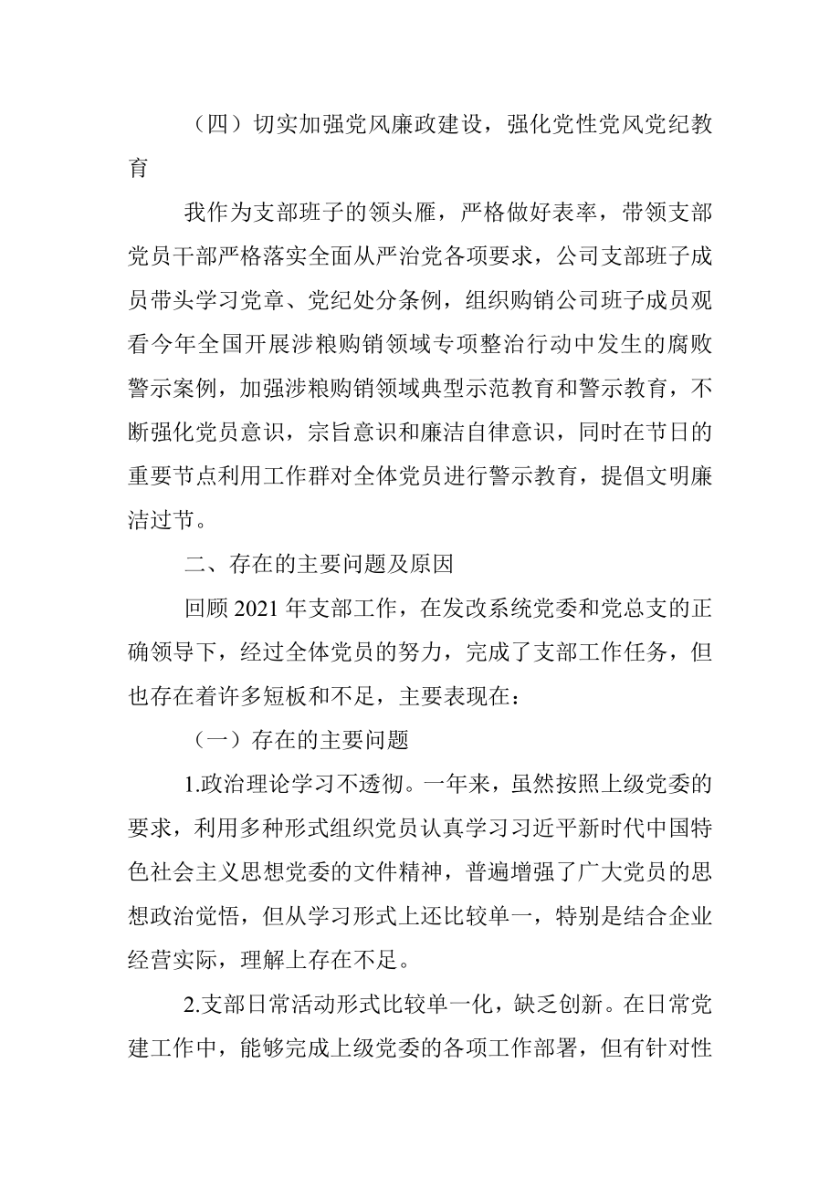 支部书记抓基层党建述职报告.docx_第3页