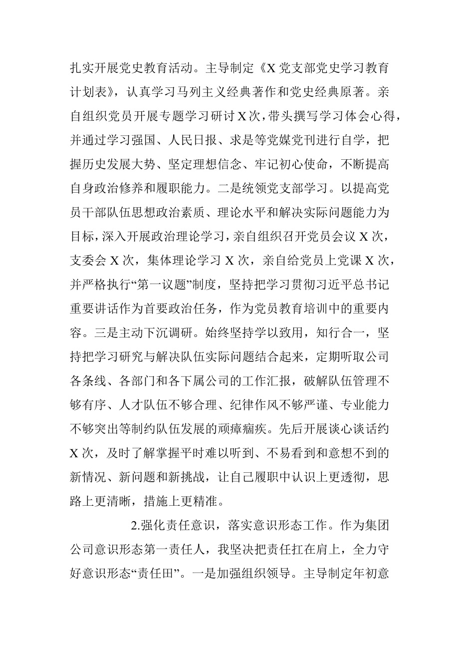 2022年党组织书记个人述职报告（全文6042字）.docx_第2页