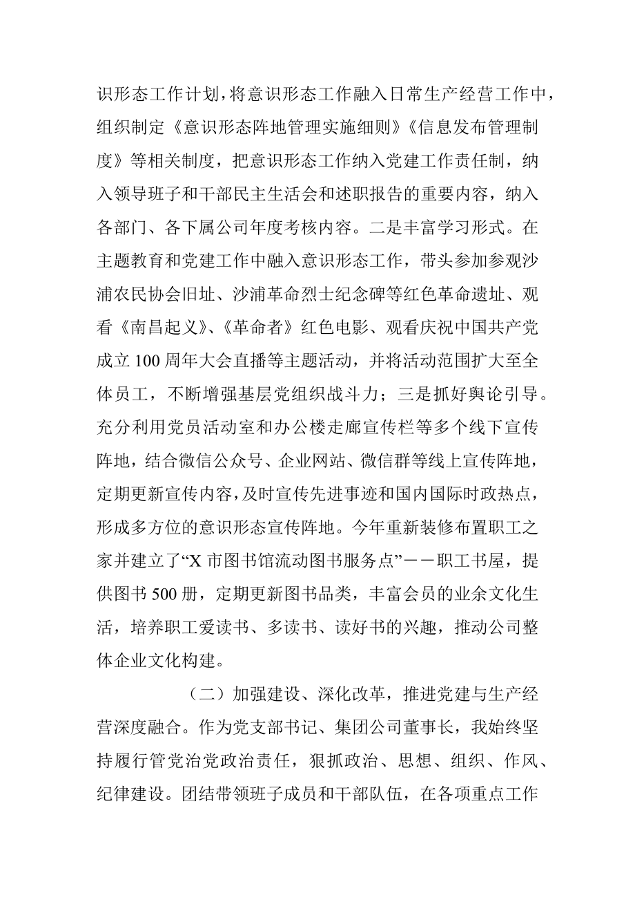 2022年党组织书记个人述职报告（全文6042字）.docx_第3页