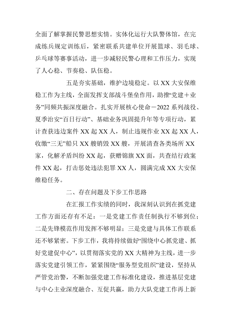 某G安大队党委书记抓基层党建工作述职报告.docx_第3页