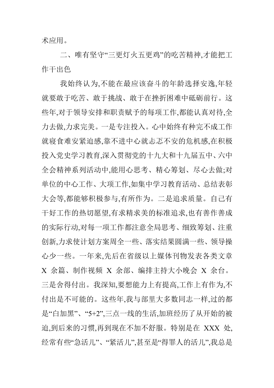 普通干部2021年度述职述责述廉报告.docx_第2页