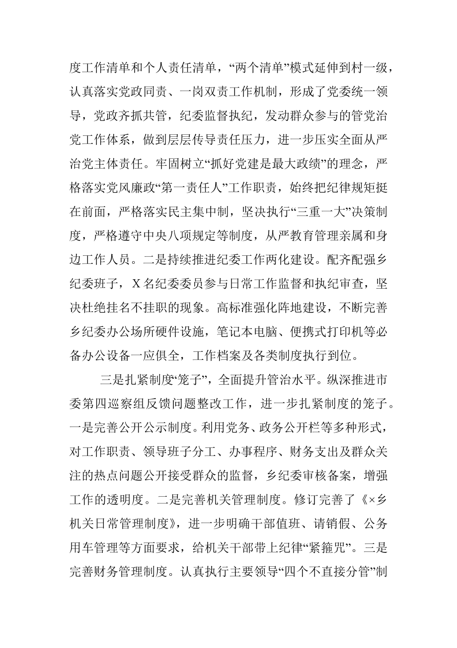 乡党委书记2021年述责述廉报告.docx_第2页