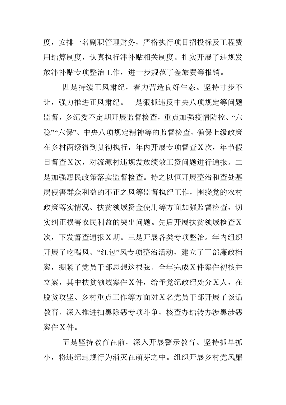 乡党委书记2021年述责述廉报告.docx_第3页