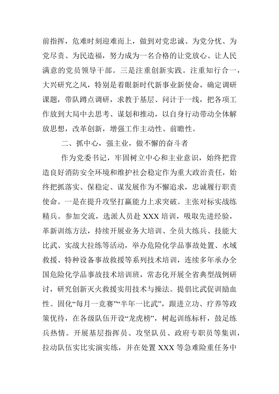 2021年度党委书记个人述职述廉报告.docx_第2页