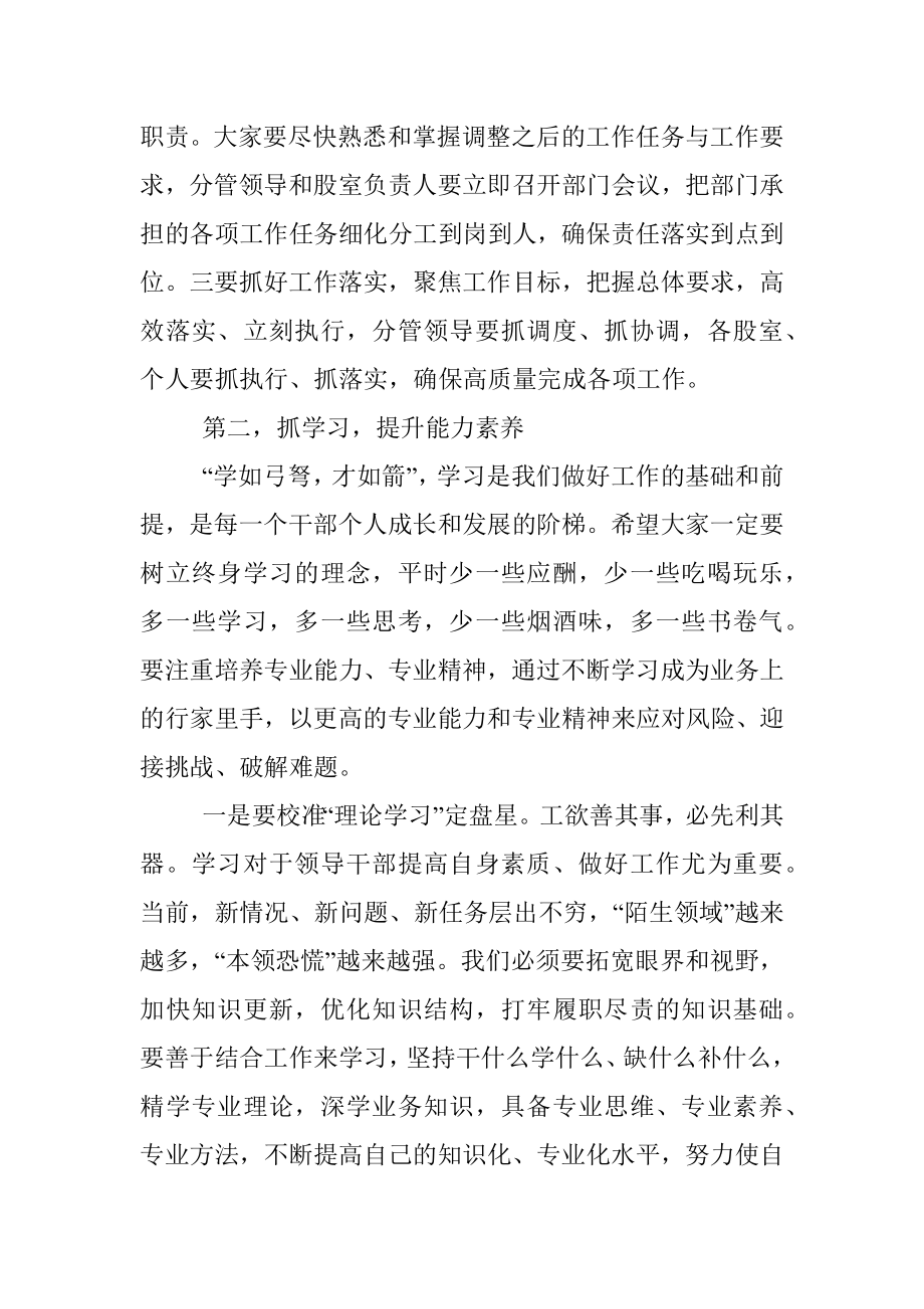 在宣布领导分工和干部轮岗工作会议上的讲话.docx_第2页