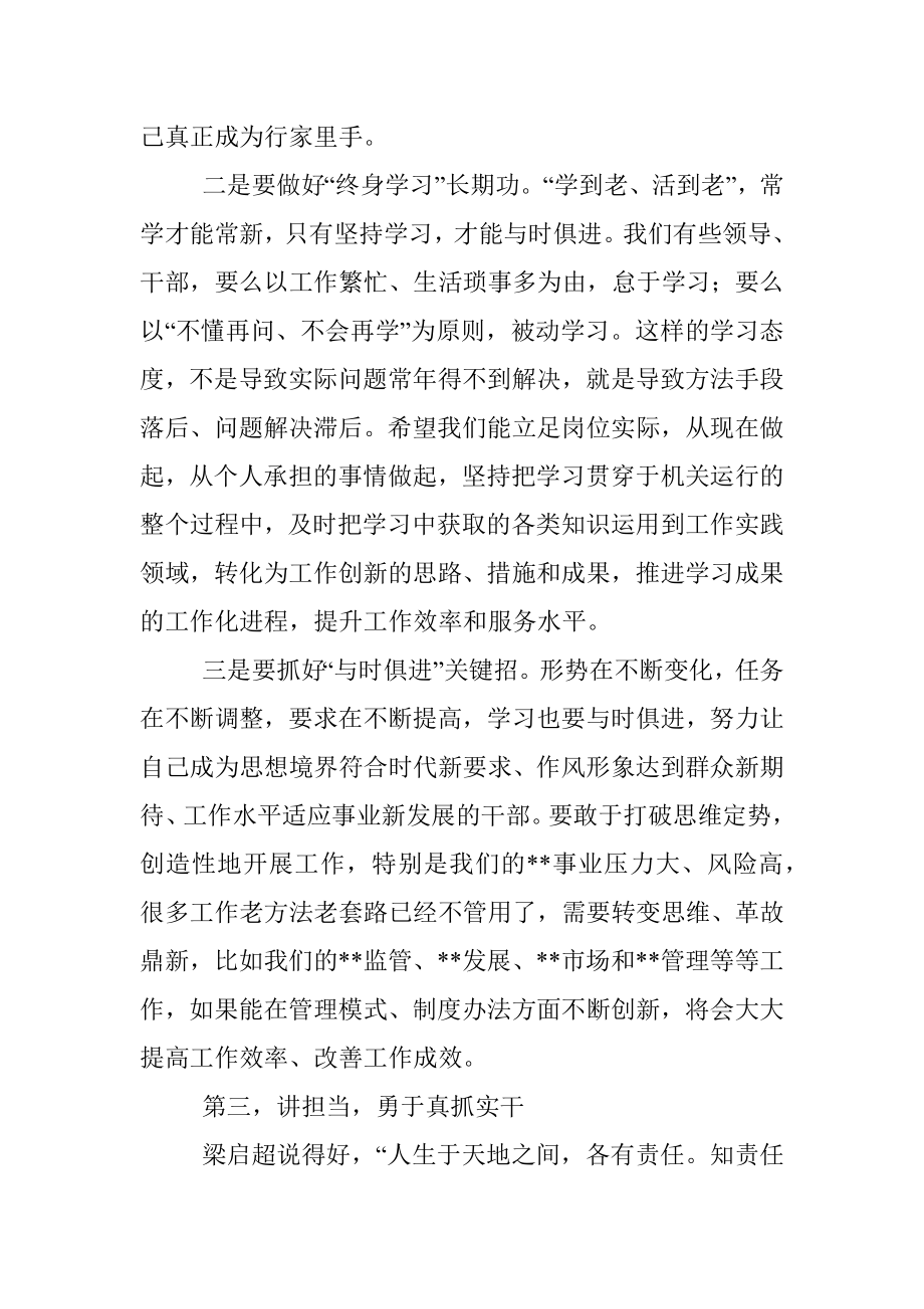 在宣布领导分工和干部轮岗工作会议上的讲话.docx_第3页