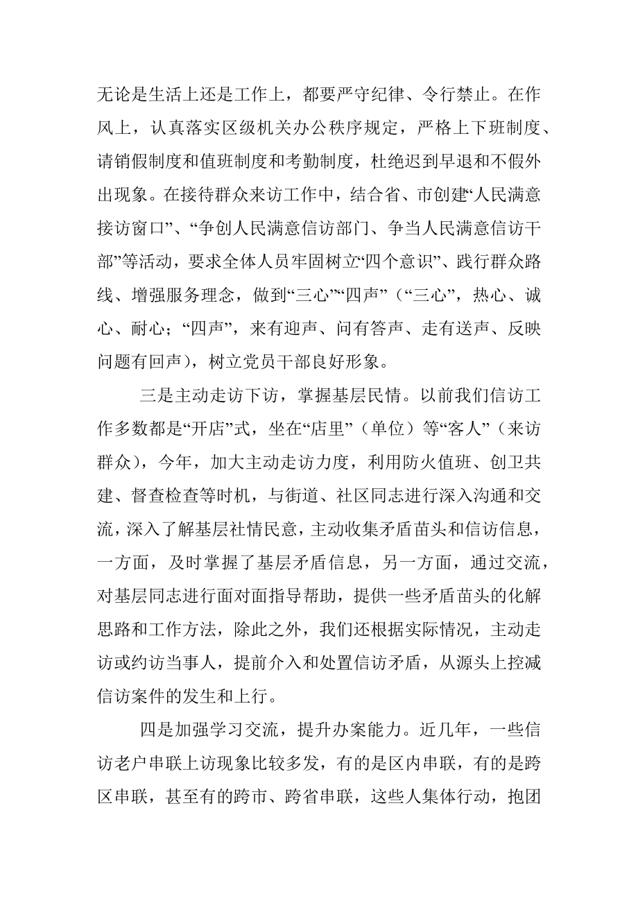 信访局党支部书记X年度书记抓基层党建工作述职报告.docx_第2页