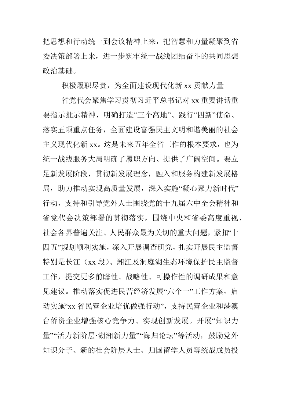 统战部理论学习中心组贯彻落实党代会精神情况报告（范文）.docx_第2页