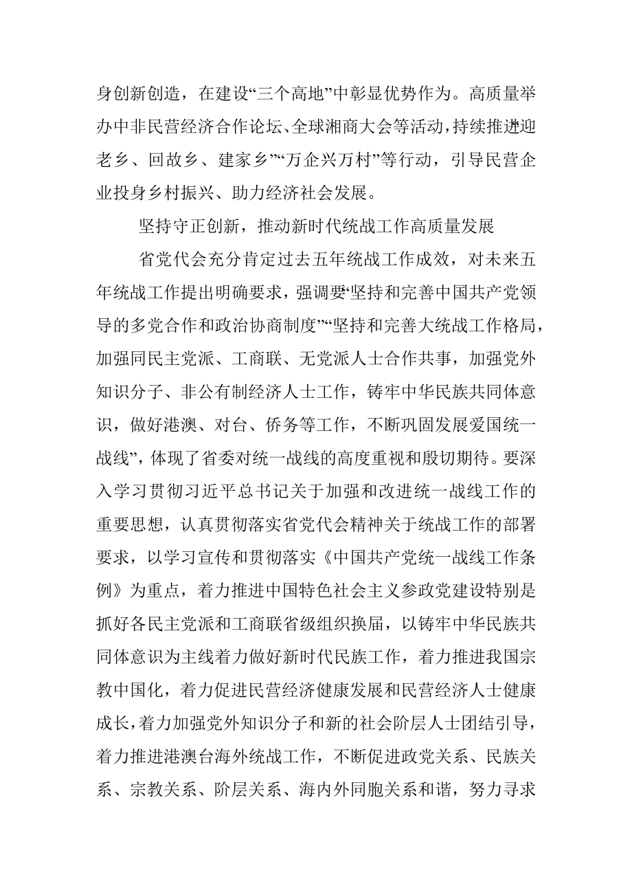 统战部理论学习中心组贯彻落实党代会精神情况报告（范文）.docx_第3页