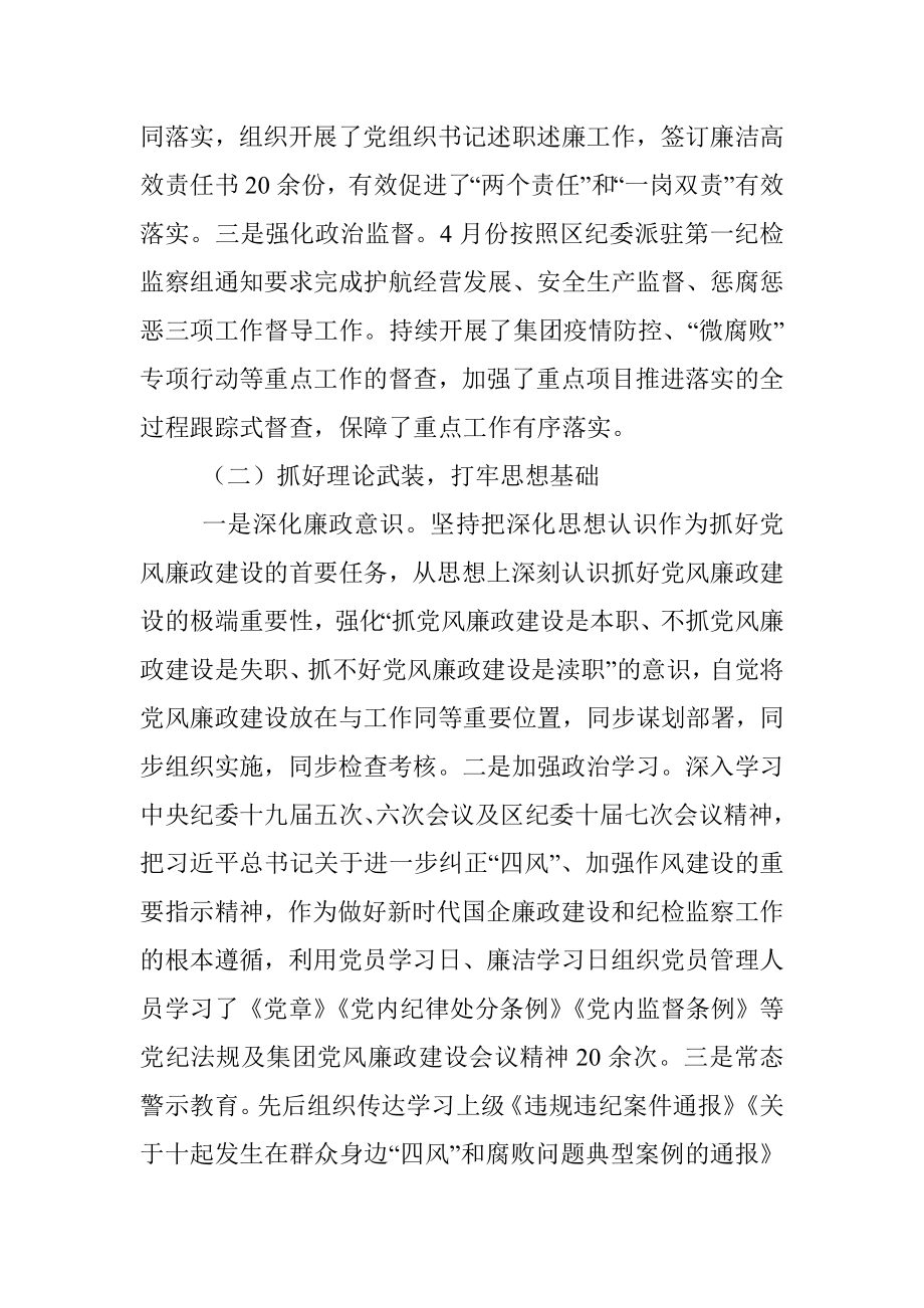 在国企2022年度党风廉政建设会议上的工作报告.docx_第2页