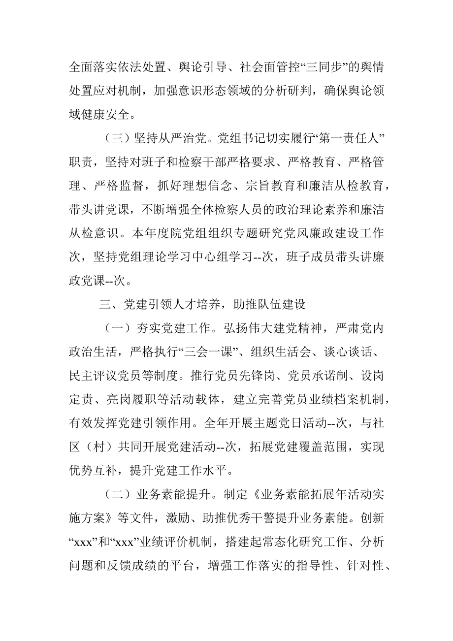 2021年县检察院党组落实全面从严治党主体责任情况的报告.docx_第3页