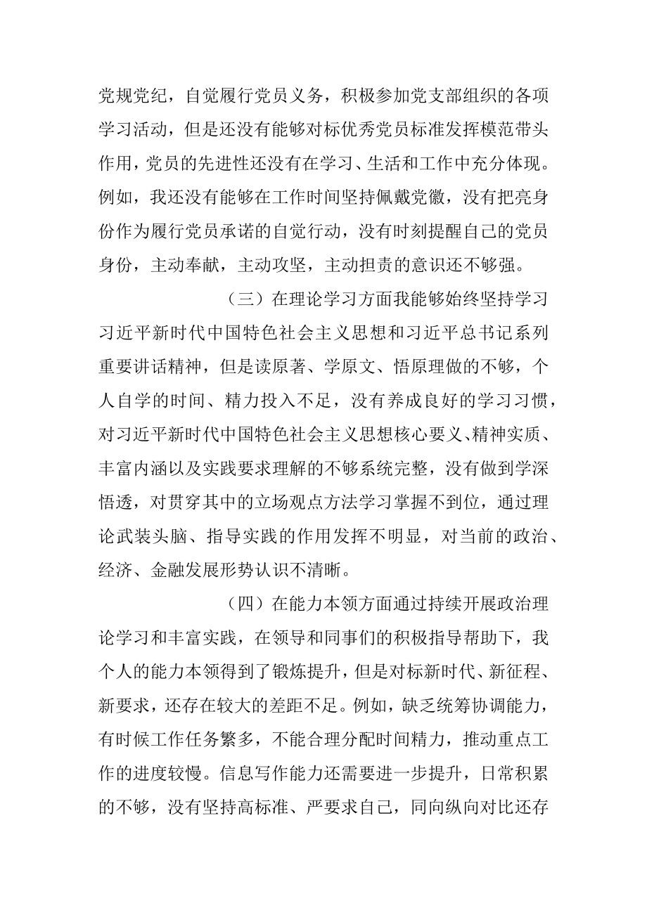 党委办公室党员个人组织生活会对照检查_1.docx_第2页