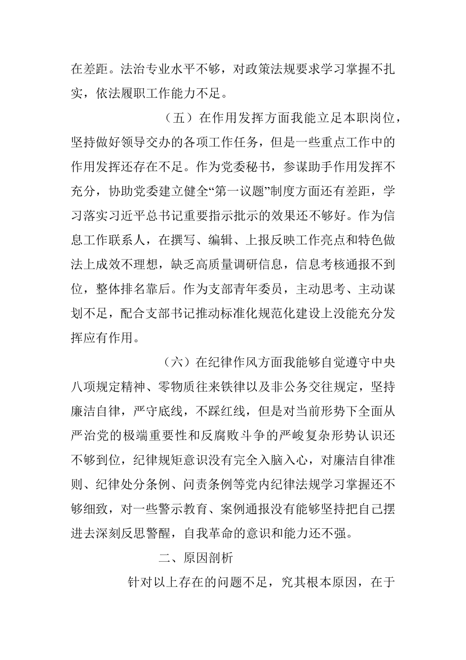 党委办公室党员个人组织生活会对照检查_1.docx_第3页