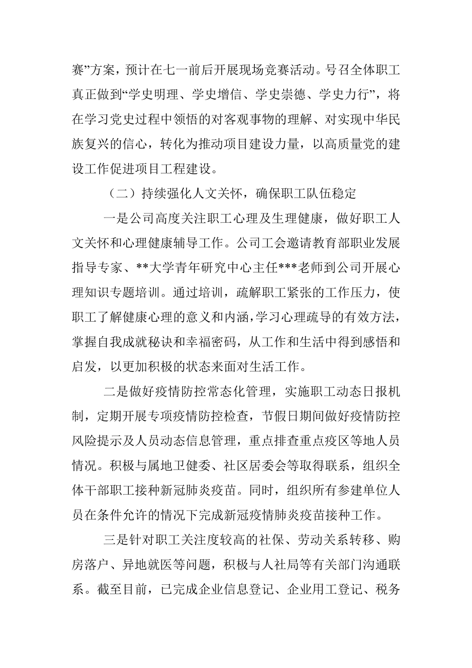 国有企业职工思想动态分析报告.docx_第3页