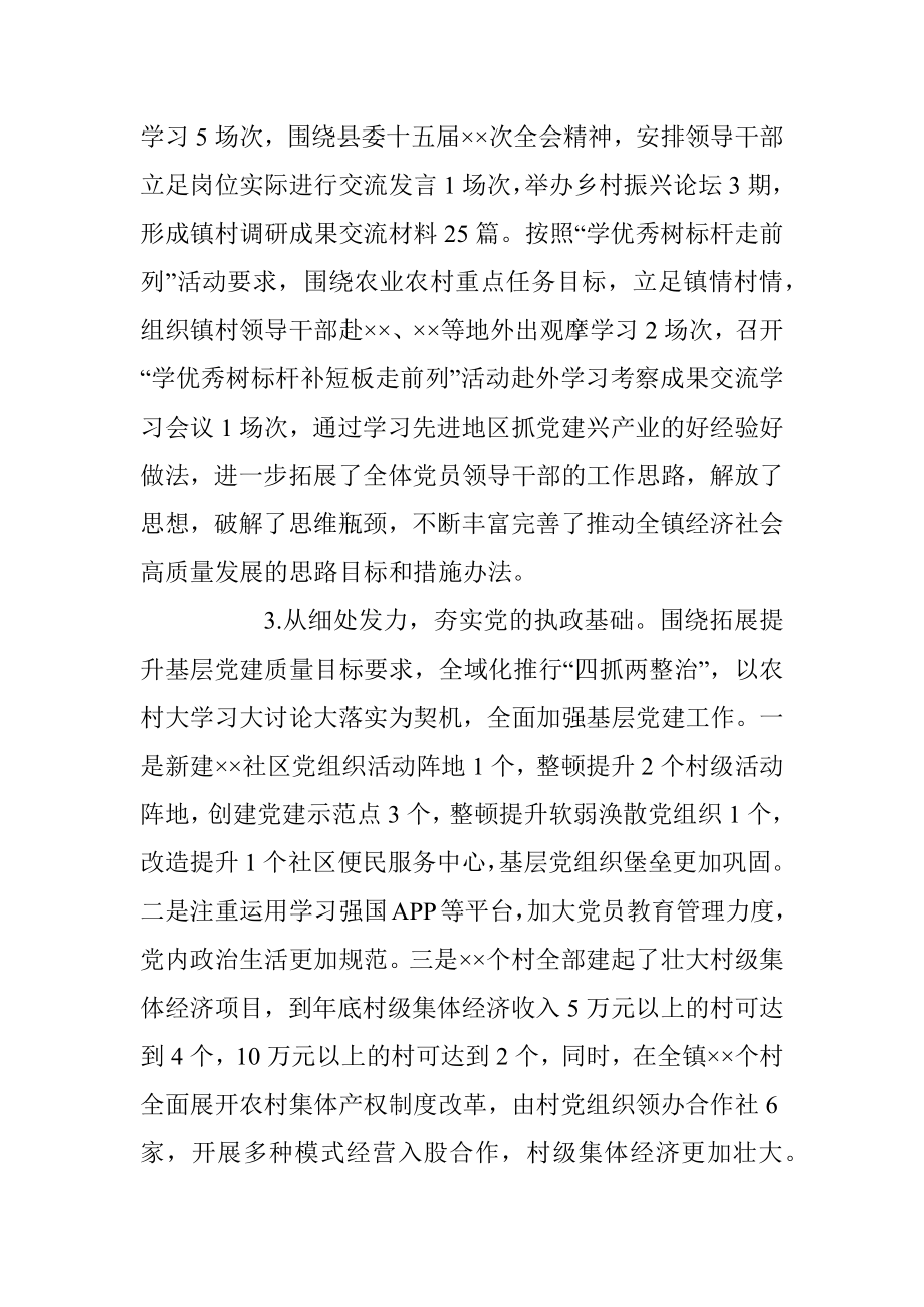 XXX乡镇党委书记抓党建工作述职报告（全文 3532字）.docx_第2页