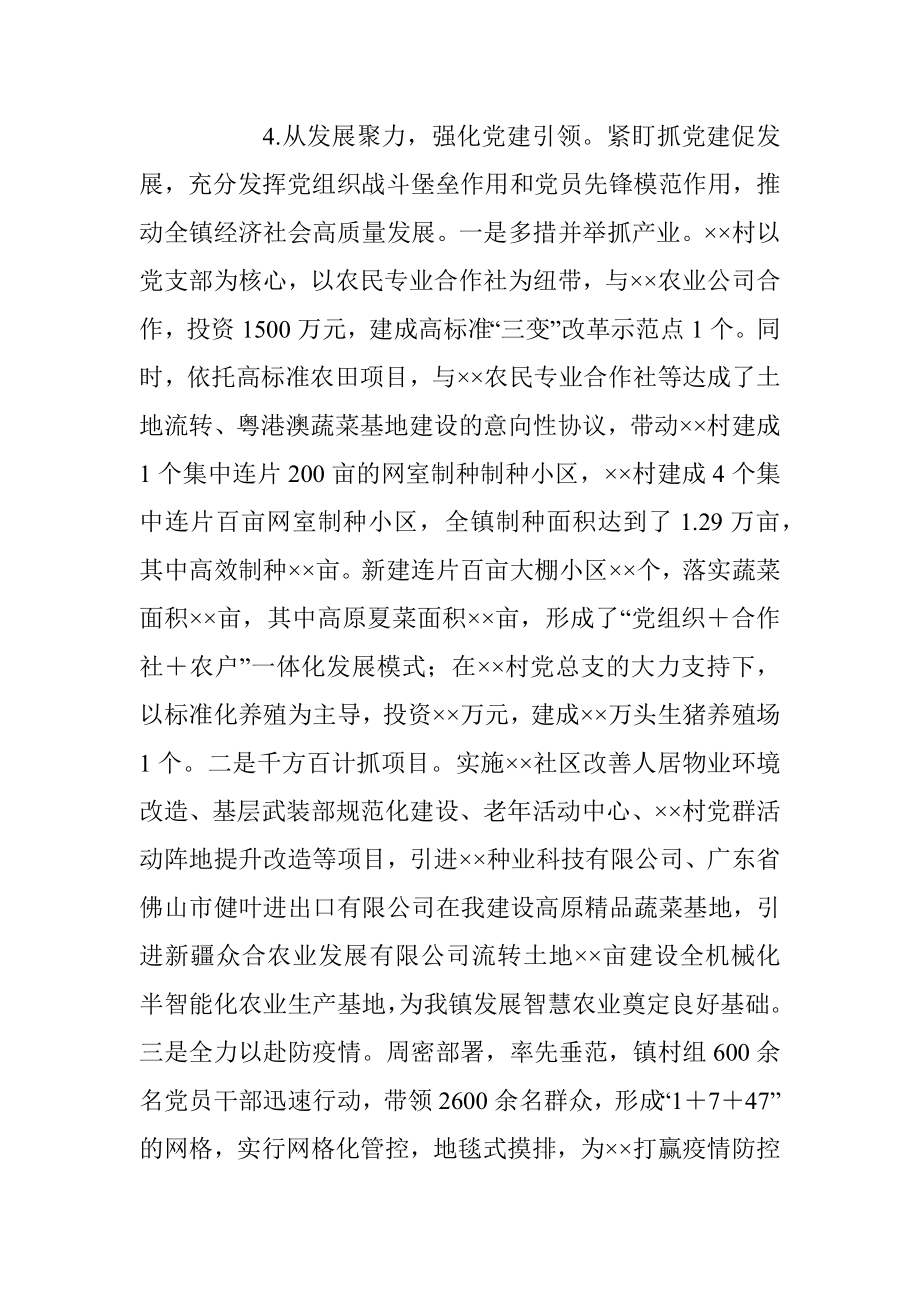 XXX乡镇党委书记抓党建工作述职报告（全文 3532字）.docx_第3页