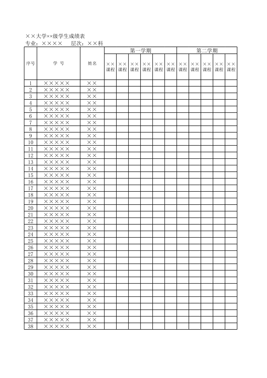 学生成绩表.xls_第1页