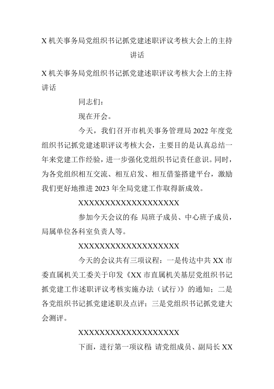 X机关事务局党组织书记抓党建述职评议考核大会上的主持讲话.docx_第1页