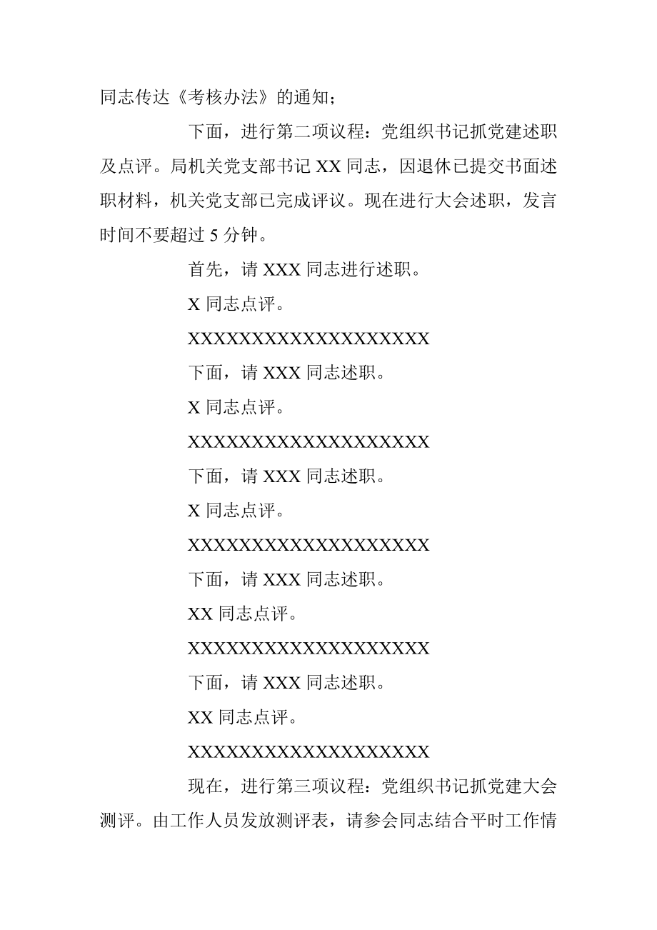 X机关事务局党组织书记抓党建述职评议考核大会上的主持讲话.docx_第2页