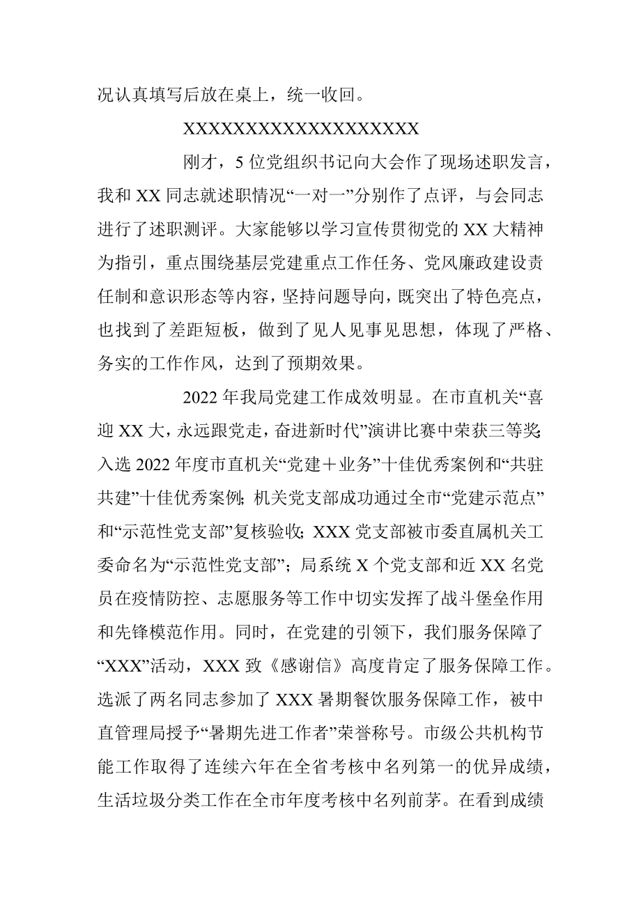 X机关事务局党组织书记抓党建述职评议考核大会上的主持讲话.docx_第3页