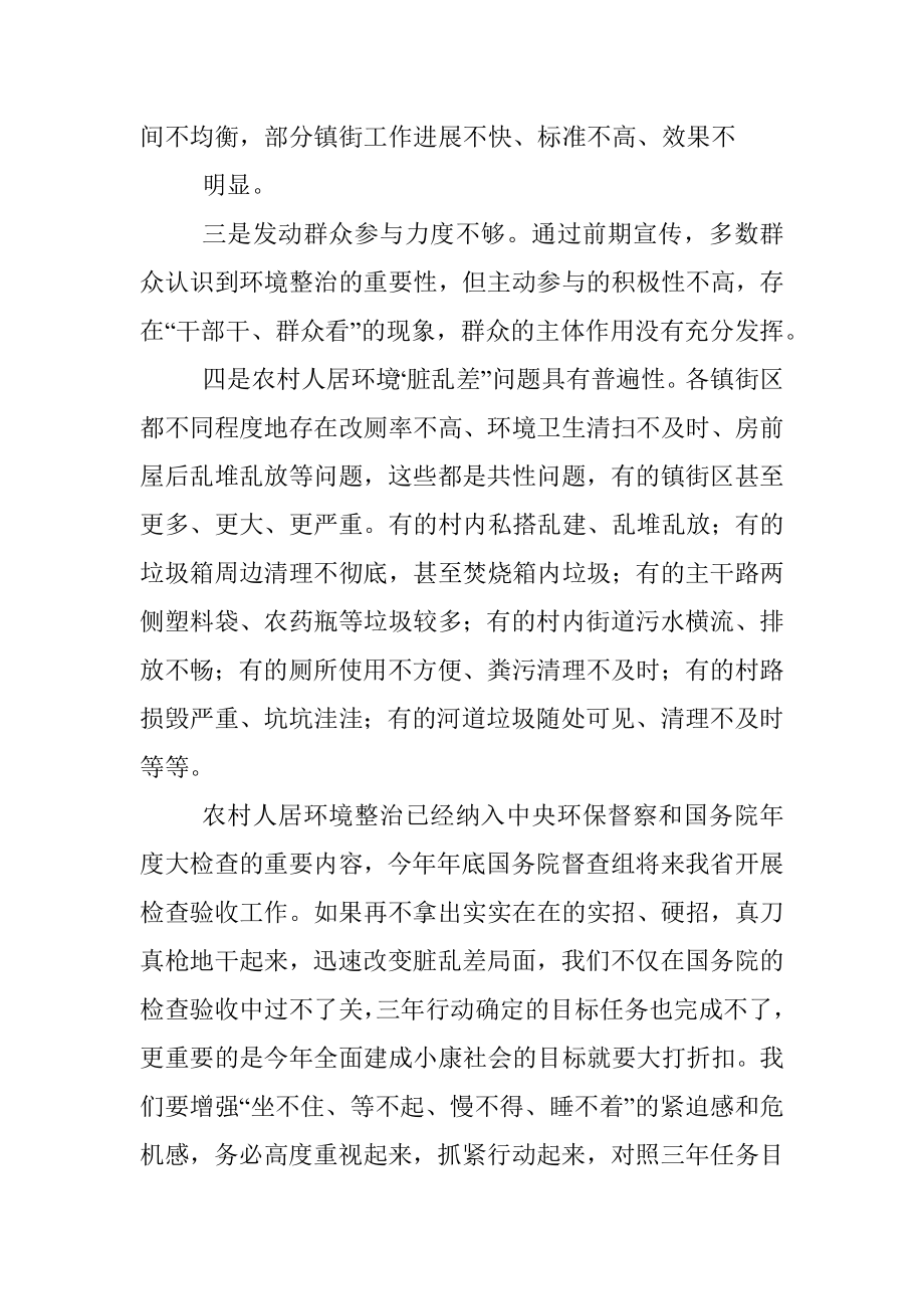 在全市农村人居环境整治工作推进会议上讲话.docx_第2页