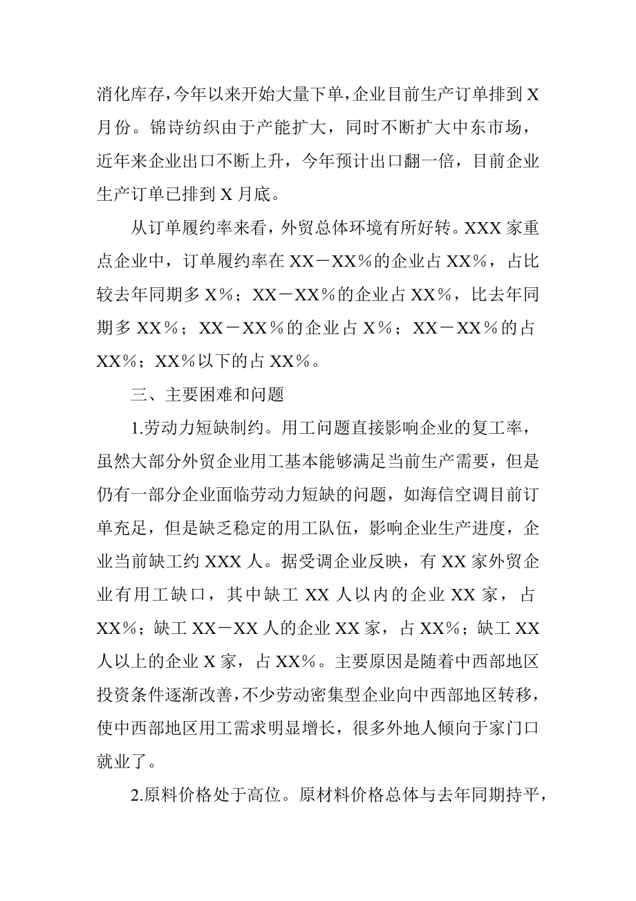 春节后外贸企业开复工及运行情况的调查报告.docx_第2页