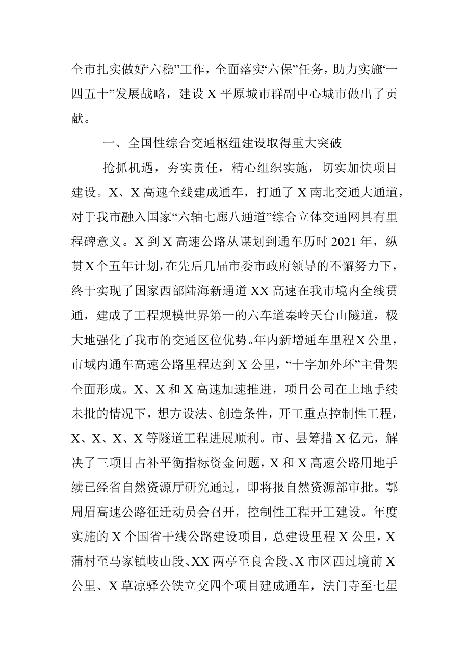 交通运输局长在2022年全市交通运输工作会议上的报告.docx_第2页