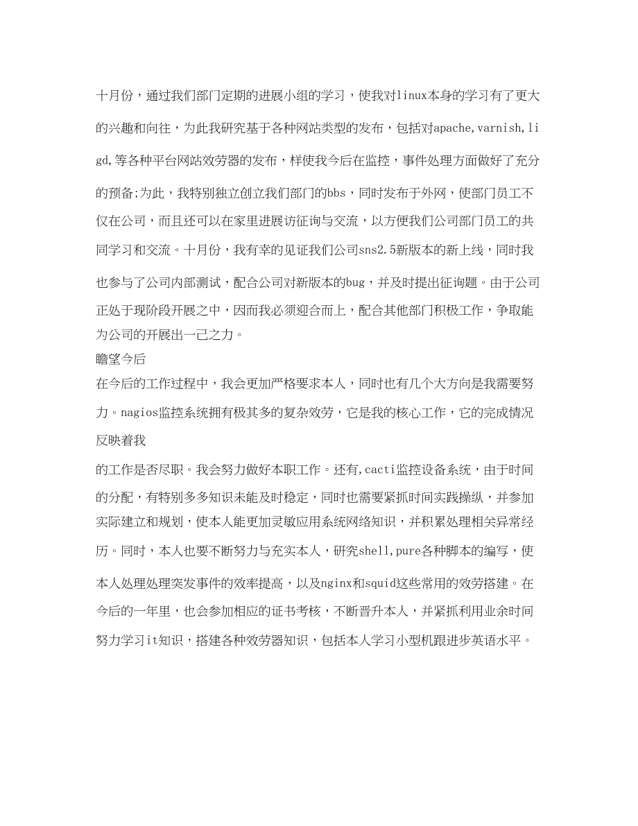 2023公司新员工见习期工作自我鉴定参考.docx_第2页