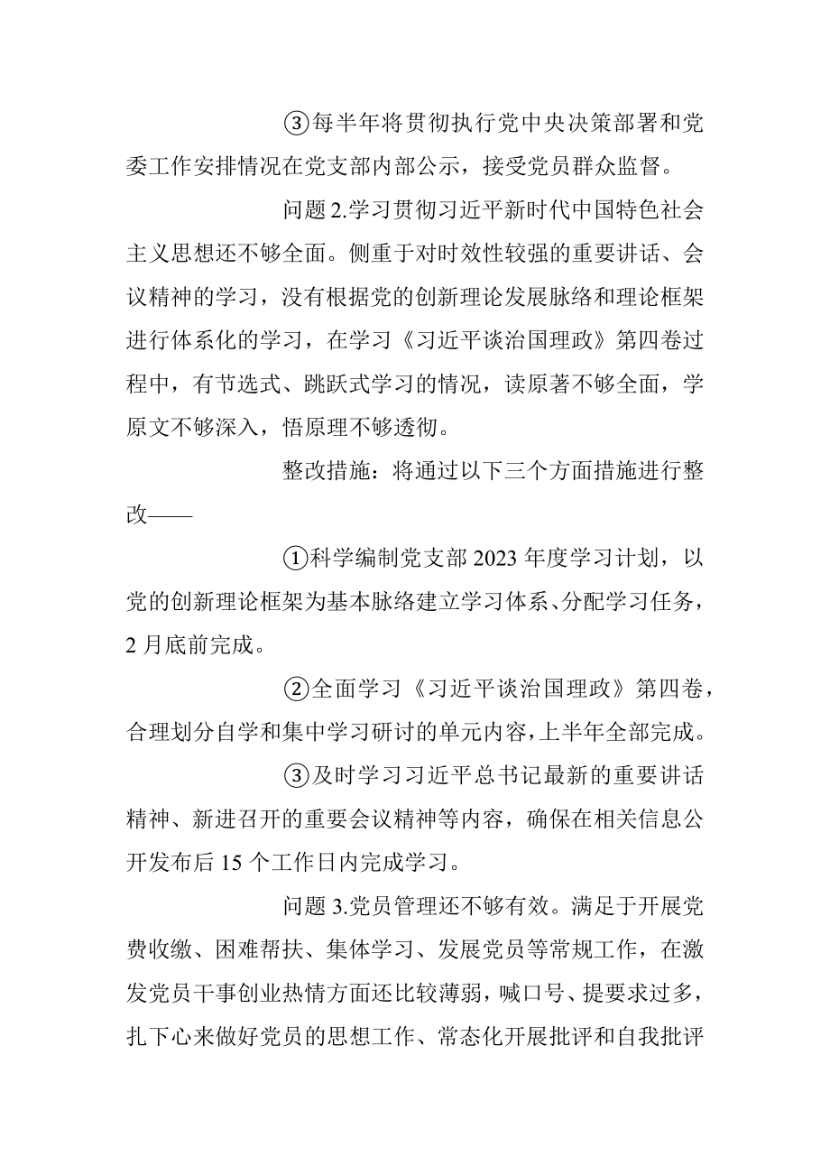 党支部2022年度组织生活会查摆问题整改清单 （党支部委员会）_1.docx_第2页