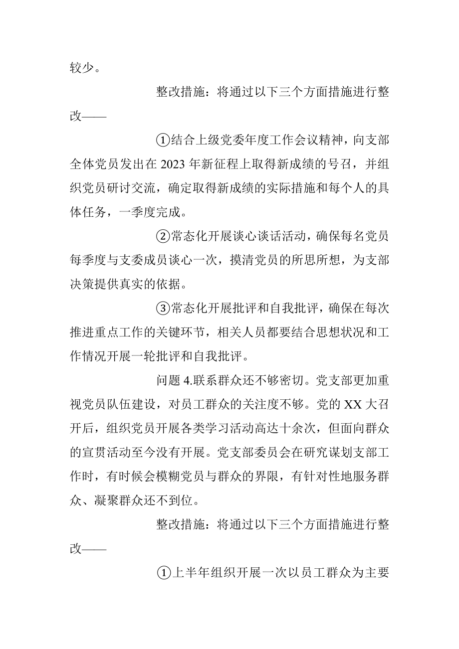 党支部2022年度组织生活会查摆问题整改清单 （党支部委员会）_1.docx_第3页