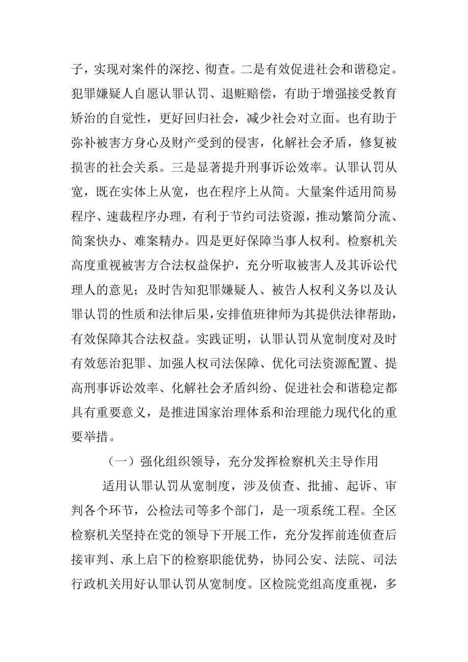 xx自治区人民检察院关于适用认罪认罚从宽制度情况的报告.docx_第2页