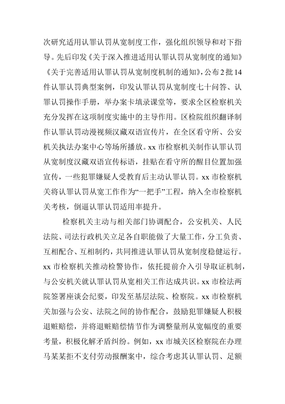 xx自治区人民检察院关于适用认罪认罚从宽制度情况的报告.docx_第3页