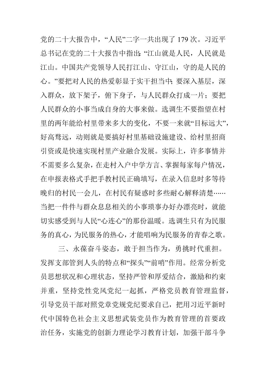 2023年理论中心组交流研讨：牢记使命担当 扎实履职尽责.docx_第2页