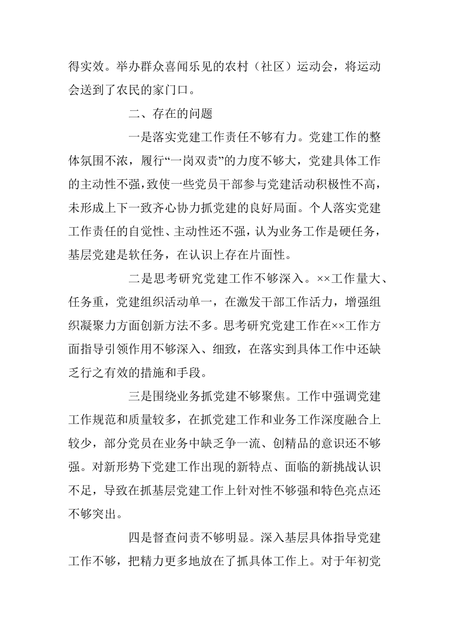 XX党组织书记2022年度抓基层党建述职报告（全文2080字）.docx_第3页