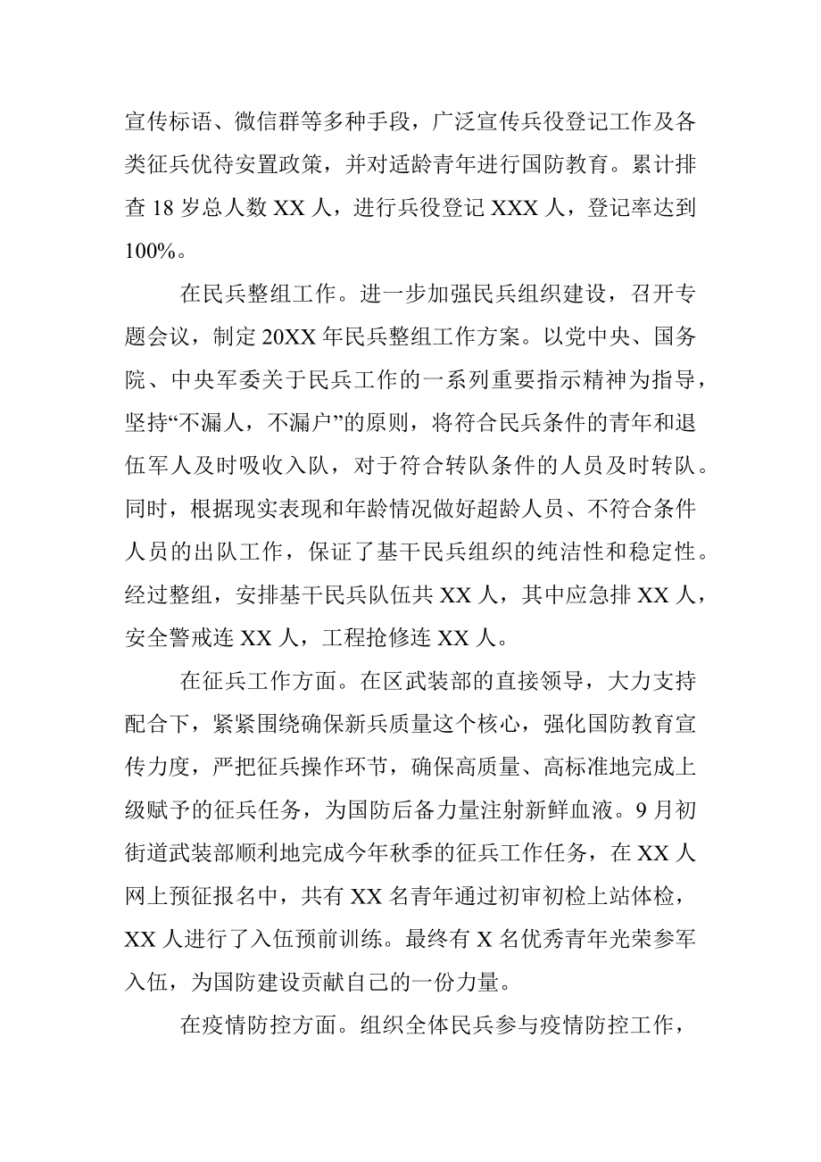 XX街道党工委书记20XX年党管武装工作述职报告.docx_第2页