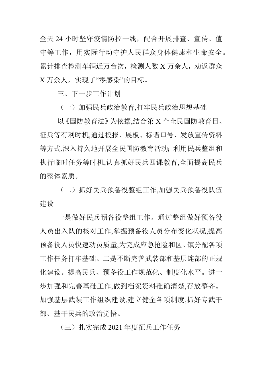 XX街道党工委书记20XX年党管武装工作述职报告.docx_第3页