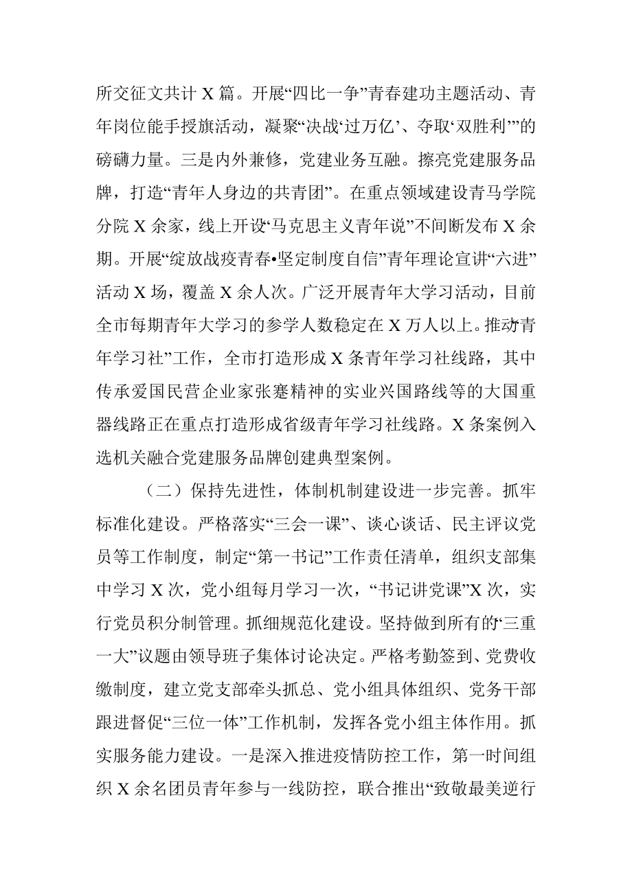 团市委书记2021年述职报告.docx_第2页