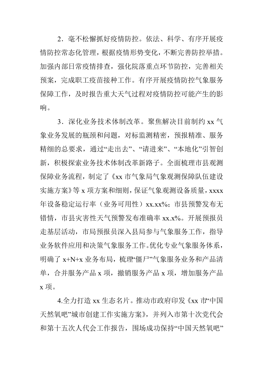 2022年气象工作会议报告（市级）.docx_第3页