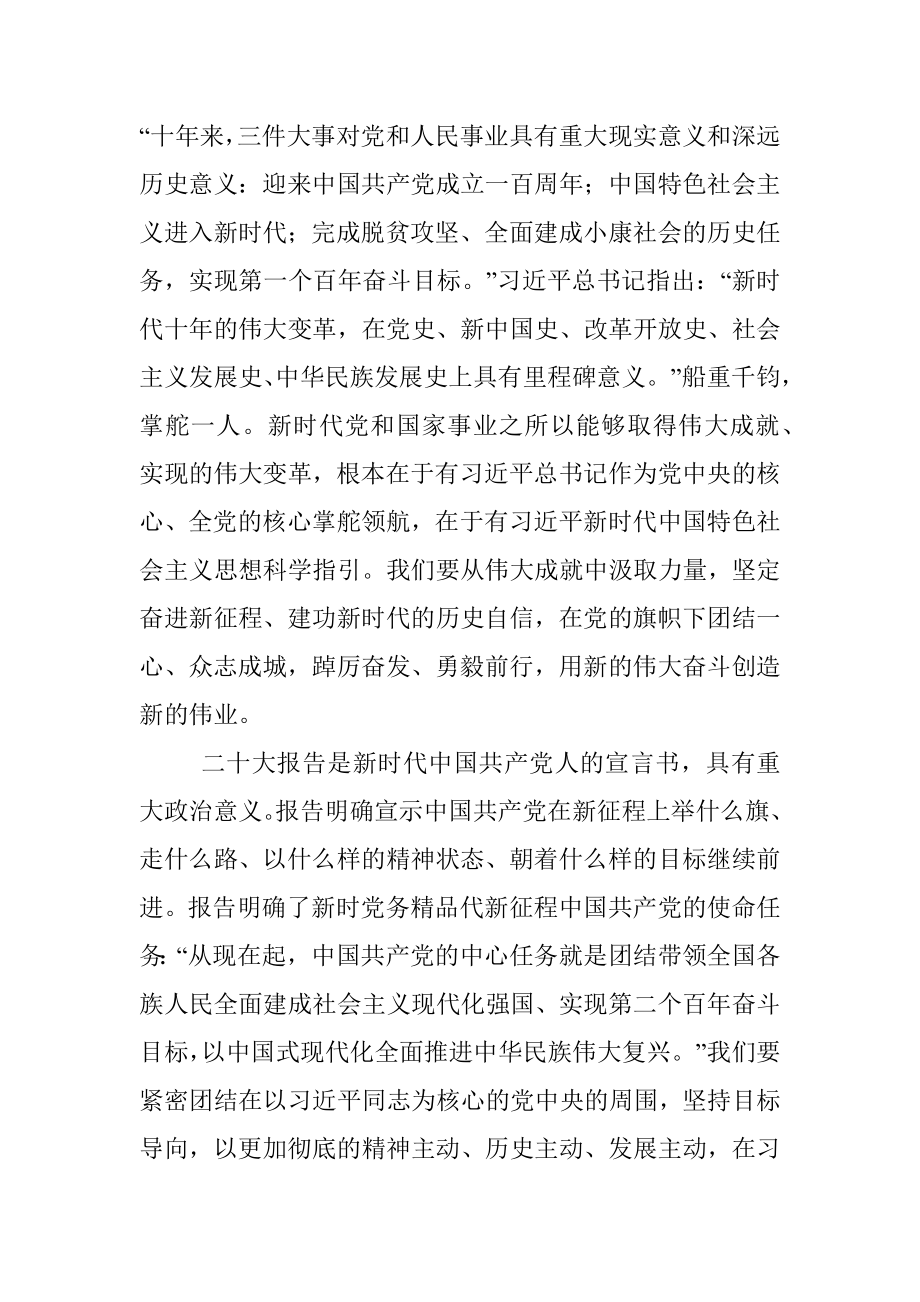 学习贯彻大会报告动员部署会领导讲话.docx_第2页