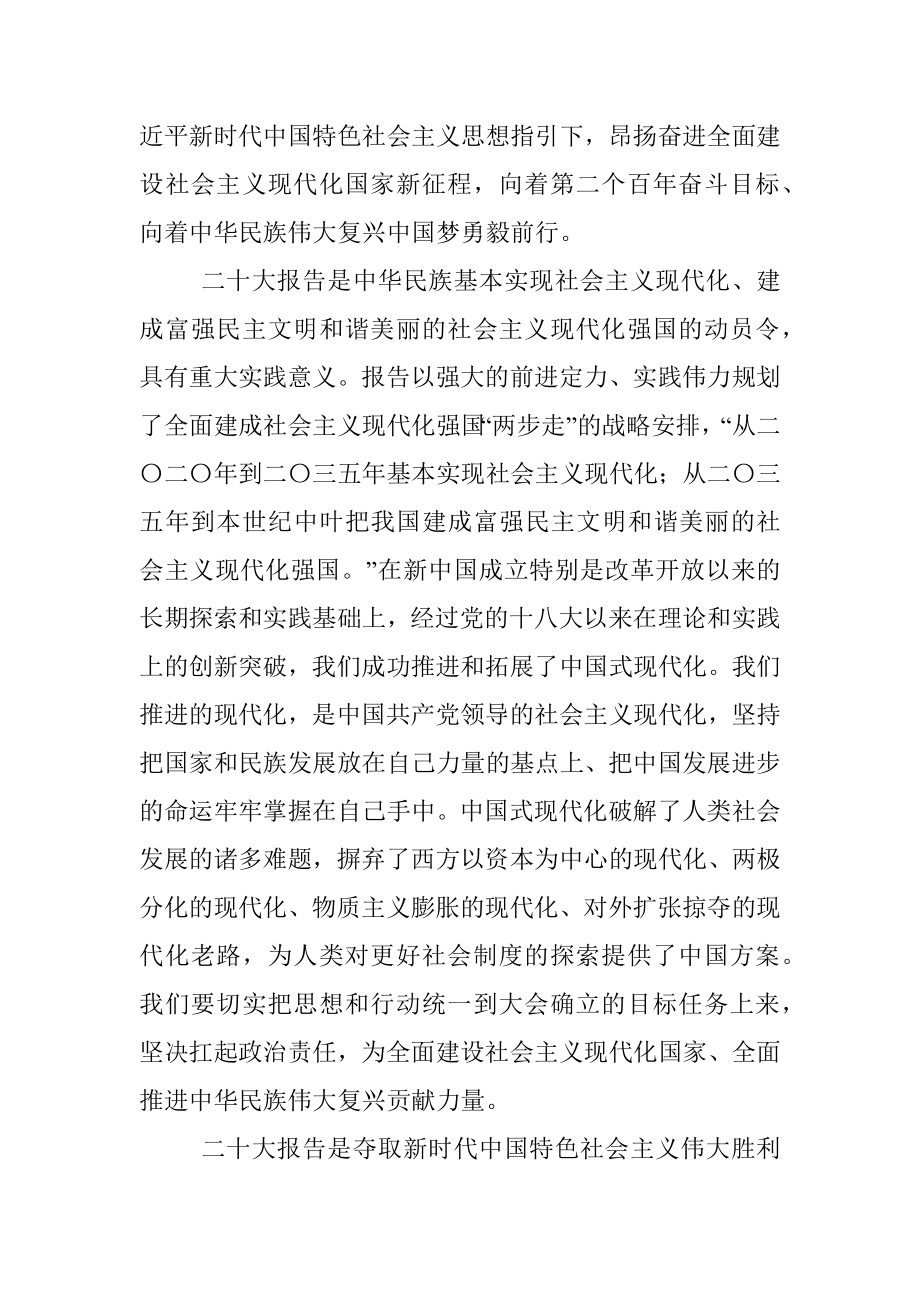 学习贯彻大会报告动员部署会领导讲话.docx_第3页